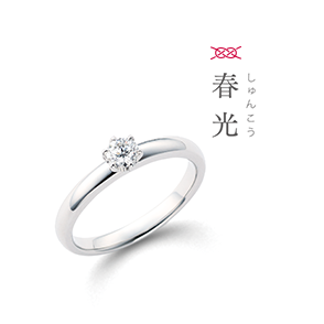 結婚指輪